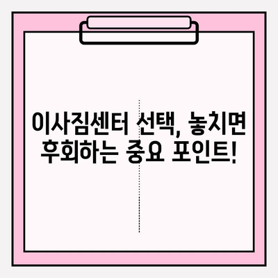 대구 이사짐센터 선택 가이드| 꼼꼼하게 비교하고 후회 없는 선택하세요! | 이사짐센터 추천, 이삿짐센터 비교, 대구 이사짐센터 견적