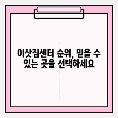 아파트 이사 비용 줄이는 꿀팁! 견적 비교 & 이삿짐센터 순위 | 포장이사, 비용 절감, 이사 팁, 견적 비교 사이트