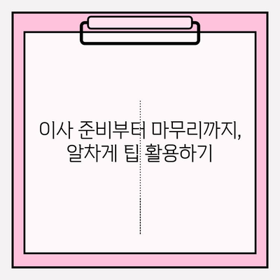 아파트 이사 비용 줄이는 꿀팁! 견적 비교 & 이삿짐센터 순위 | 포장이사, 비용 절감, 이사 팁, 견적 비교 사이트