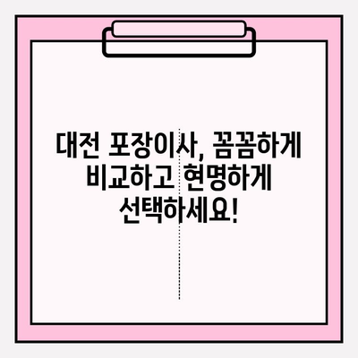 대전 포장이사 비용, 이삿짐센터 견적 비교 & 추천 | 대전 포장이사, 이사짐센터, 비용, 견적, 추천, 가격, 비교