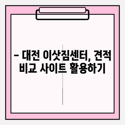 대전 포장이사 비용, 이삿짐센터 견적 비교 & 추천 | 대전 포장이사, 이사짐센터, 비용, 견적, 추천, 가격, 비교