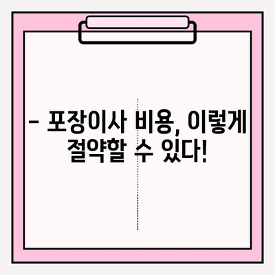 대전 포장이사 비용, 이삿짐센터 견적 비교 & 추천 | 대전 포장이사, 이사짐센터, 비용, 견적, 추천, 가격, 비교