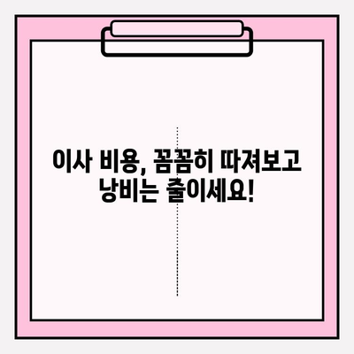 광주 용달이사 이삿짐센터 추천| 꼼꼼한 비교 분석 & 가격 정보 | 광주, 용달, 이사, 이삿짐센터, 비용, 추천, 정보