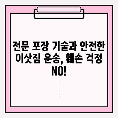 대전 포장이사, 믿을 수 있는 훼미리익스프레스 추천 | 이사짐센터, 가격 비교, 후기, 서비스