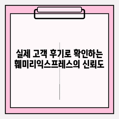 대전 포장이사, 믿을 수 있는 훼미리익스프레스 추천 | 이사짐센터, 가격 비교, 후기, 서비스