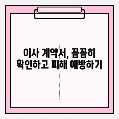 이삿짐센터 분쟁, 어떻게 해결해야 할까요? 소비자와 이삿짐센터 간 분쟁 해결 절차 및 기관 | 이사, 분쟁 해결, 소비자 권익