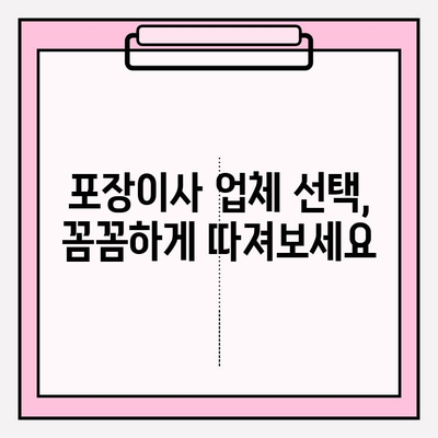 포장이사 비용 절감 꿀팁| 3가지 필수 사항으로 이사 비용 확실히 줄이기 | 이사 비용 줄이기, 저렴한 이사, 이사 팁