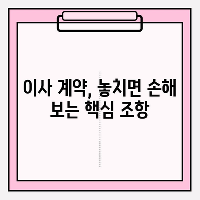 포장이사 비용 절감 꿀팁| 3가지 필수 사항으로 이사 비용 확실히 줄이기 | 이사 비용 줄이기, 저렴한 이사, 이사 팁