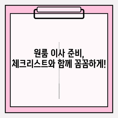 아파트 원룸 이사 비용 완벽 가이드| 포장 이사 vs. 일반 이사 비교 & 이삿짐센터 추천 | 원룸 이사, 이사 비용, 이삿짐센터, 이사 준비