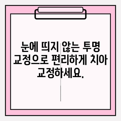 안산 투명 교정 추천 치과| 자신감 되찾는 나만의 미소 찾기 | 투명 교정, 안산 치과, 치아교정, 자신감