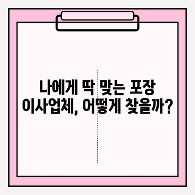 이삿짐센터 가격 비교, 포장 이사업체 똑똑하게 선택하는 꿀팁 | 이사 비용 절약, 업체 추천, 계약 팁