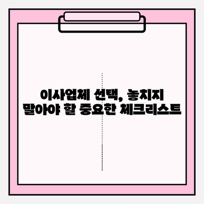 이삿짐센터 가격 비교, 포장 이사업체 똑똑하게 선택하는 꿀팁 | 이사 비용 절약, 업체 추천, 계약 팁