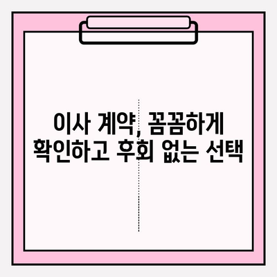 이삿짐센터 가격 비교, 포장 이사업체 똑똑하게 선택하는 꿀팁 | 이사 비용 절약, 업체 추천, 계약 팁