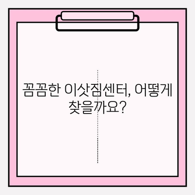 부산 포장이사 꼼꼼한 업체 추천| 이삿짐센터 비용 분석 & 핵심 체크리스트 | 부산 이사, 이삿짐센터 비교, 이사 준비 가이드