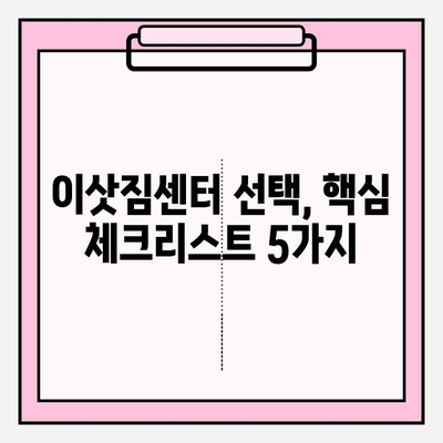 부산 포장이사 꼼꼼한 업체 추천| 이삿짐센터 비용 분석 & 핵심 체크리스트 | 부산 이사, 이삿짐센터 비교, 이사 준비 가이드