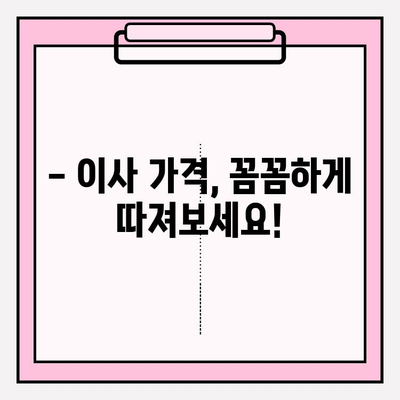 김해 이삿짐센터 추천| 믿을 수 있는 업체 5곳 비교 분석 | 이사, 견적, 후기, 가격