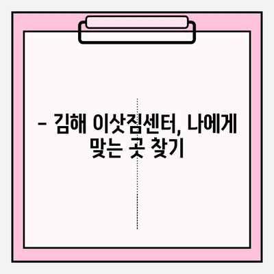 김해 이삿짐센터 추천| 믿을 수 있는 업체 5곳 비교 분석 | 이사, 견적, 후기, 가격