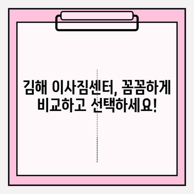 김해 이삿짐센터 추천| 후회 없는 선택, 지금 바로 문의하세요! | 김해, 이사, 이삿짐센터, 추천, 비교