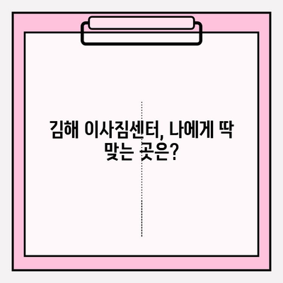 김해 이삿짐센터 추천| 후회 없는 선택, 지금 바로 문의하세요! | 김해, 이사, 이삿짐센터, 추천, 비교