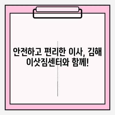 김해 이삿짐센터 추천| 후회 없는 선택, 지금 바로 문의하세요! | 김해, 이사, 이삿짐센터, 추천, 비교