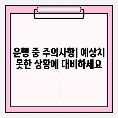 이삿짐 옮기는 차량 안전 운행 가이드|  법규 준수와 안전 운전 | 이삿짐센터, 화물차, 안전 운전, 운행 규칙, 법규, 주의사항