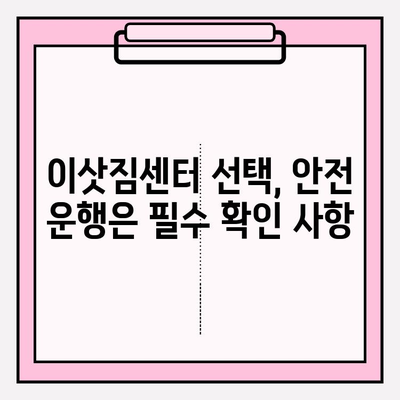 이삿짐 옮기는 차량 안전 운행 가이드|  법규 준수와 안전 운전 | 이삿짐센터, 화물차, 안전 운전, 운행 규칙, 법규, 주의사항
