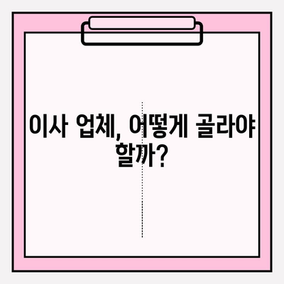 원룸 반포장 이사 비용 & 정보| 상세 가이드 | 가격, 업체 선택, 꿀팁, 체크리스트