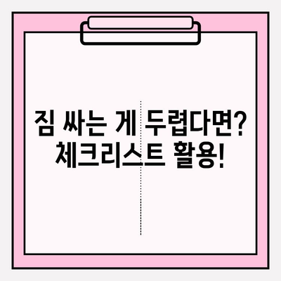 원룸 반포장 이사 비용 & 정보| 상세 가이드 | 가격, 업체 선택, 꿀팁, 체크리스트