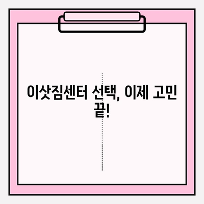 이삿짐센터 선택 고민 끝! 꼭 알아야 할 정보 & 체크리스트 | 이사준비, 이삿짐센터 비교, 견적, 계약 팁