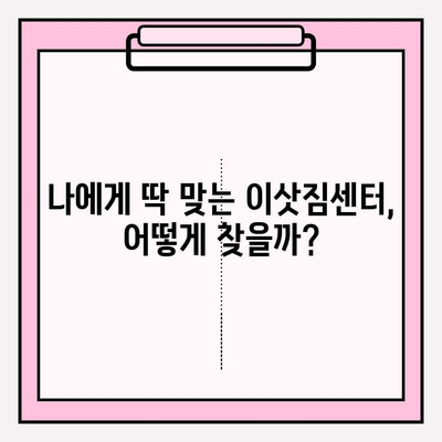 이삿짐센터 선택 고민 끝! 꼭 알아야 할 정보 & 체크리스트 | 이사준비, 이삿짐센터 비교, 견적, 계약 팁