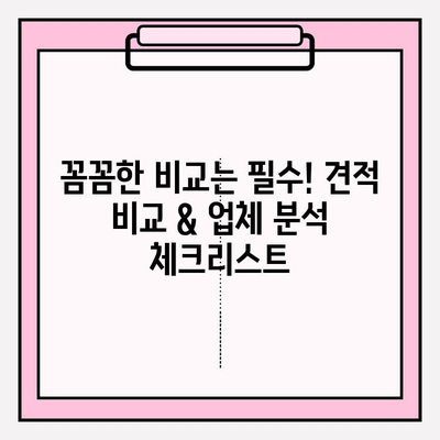 이삿짐센터 선택 고민 끝! 꼭 알아야 할 정보 & 체크리스트 | 이사준비, 이삿짐센터 비교, 견적, 계약 팁