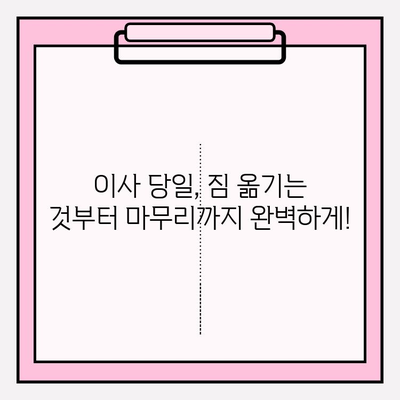 이삿짐센터 선택 고민 끝! 꼭 알아야 할 정보 & 체크리스트 | 이사준비, 이삿짐센터 비교, 견적, 계약 팁