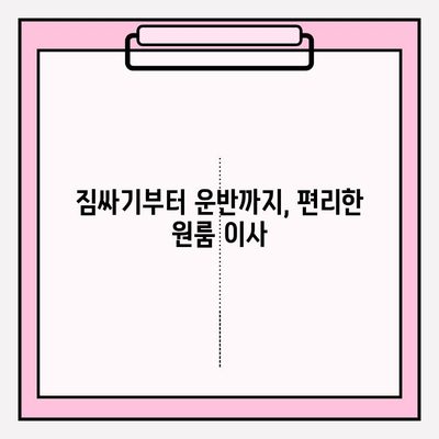 광주 원룸 이사, 장인용달과 함께 편리하고 안전하게! | 용달이사, 원룸이사, 이삿짐센터, 저렴한 이사
