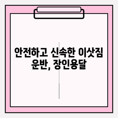 광주 원룸 이사, 장인용달과 함께 편리하고 안전하게! | 용달이사, 원룸이사, 이삿짐센터, 저렴한 이사