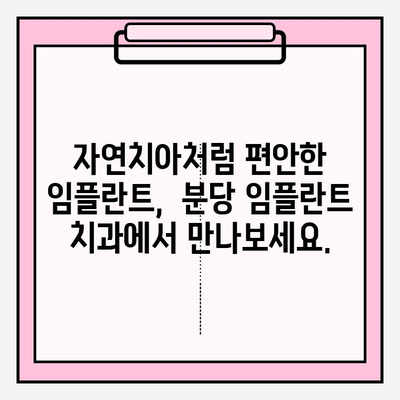 분당 임플란트 치과| 치아 상실, 이제 걱정하지 마세요! | 임플란트, 치아 상실, 치과, 분당, 솔루션, 치료