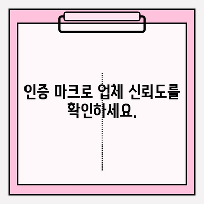 사무실 이사 업체 인증, 제대로 확인하는 방법 | 신뢰성 높은 업체 선정 가이드