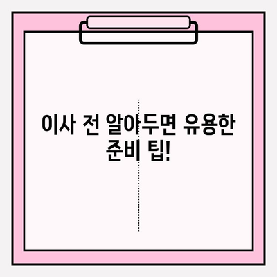 대구 이삿짐센터 선택 가이드| 나에게 딱 맞는 업체 찾기 | 이사짐센터 추천, 비용, 견적, 후기, 이사 준비 팁