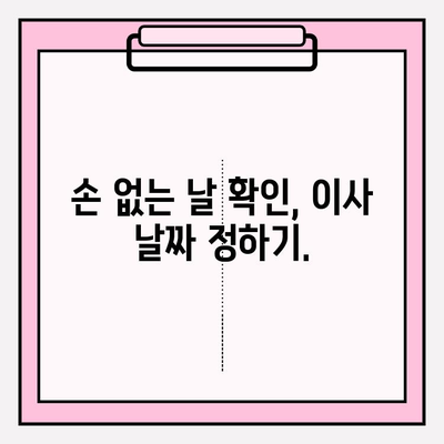 손 없는 날 이사, 용달차 비용 꼼꼼히 따져보세요! | 이사 비용 계산, 손 없는 날 확인, 용달차 추천