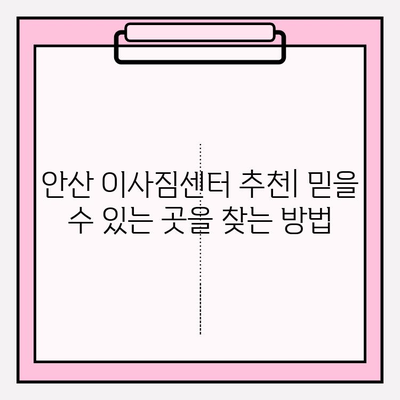 안산 이사짐 센터 추천| 처음부터 끝까지 만족스러운 이사 경험 | 안산, 이사짐센터, 이삿짐센터, 이사짐, 이삿짐, 이사견적, 이사비용, 포장이사, 일반이사