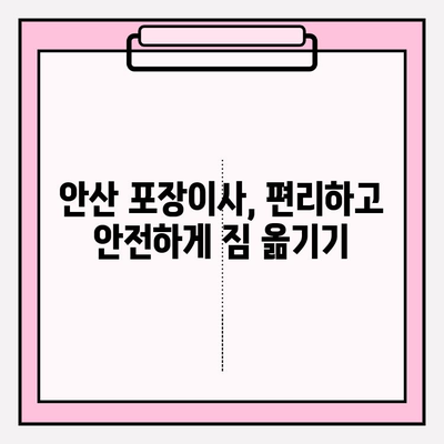 안산 이사짐 센터 추천| 처음부터 끝까지 만족스러운 이사 경험 | 안산, 이사짐센터, 이삿짐센터, 이사짐, 이삿짐, 이사견적, 이사비용, 포장이사, 일반이사