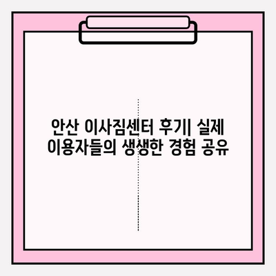 안산 이사짐 센터 추천| 처음부터 끝까지 만족스러운 이사 경험 | 안산, 이사짐센터, 이삿짐센터, 이사짐, 이삿짐, 이사견적, 이사비용, 포장이사, 일반이사