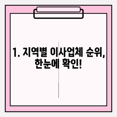 아파트 원룸 포장이사 비용, 지역별 업체 순위 비교 | 저렴한 이사, 이사 견적, 포장이사 가격