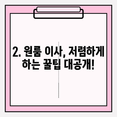 아파트 원룸 포장이사 비용, 지역별 업체 순위 비교 | 저렴한 이사, 이사 견적, 포장이사 가격