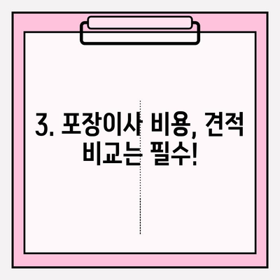 아파트 원룸 포장이사 비용, 지역별 업체 순위 비교 | 저렴한 이사, 이사 견적, 포장이사 가격