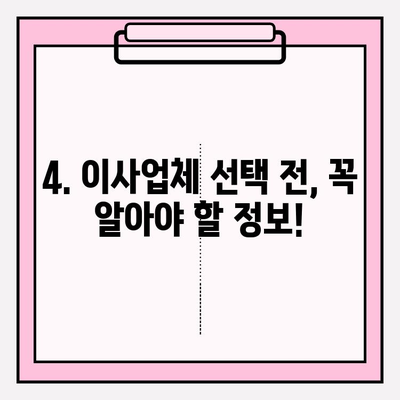 아파트 원룸 포장이사 비용, 지역별 업체 순위 비교 | 저렴한 이사, 이사 견적, 포장이사 가격