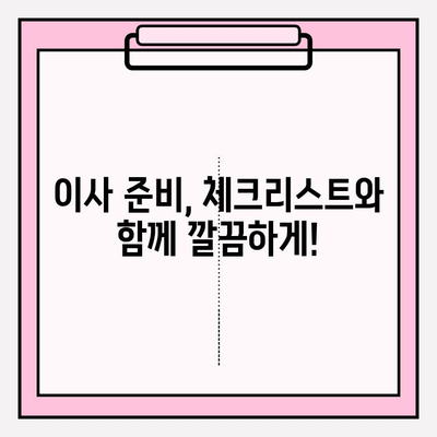 부산 이삿짐센터 추천 & 견적 비교 가이드| 이사 성공 전략 | 부산 이사, 이삿짐센터, 견적 비교, 이사 준비