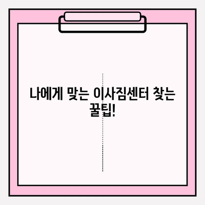 대구 이사짐센터 선택 가이드| 꼼꼼히 비교하고 후회 없는 선택! | 이사짐센터 추천, 가격 비교, 업체 선정 꿀팁