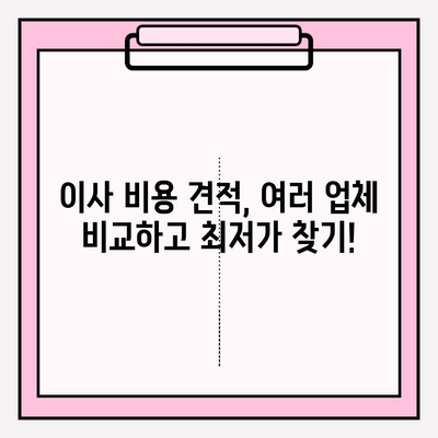 김해 이사짐센터, 마음 편한 문의는 여기서! | 이삿짐센터 추천, 비용 견적, 서비스 비교