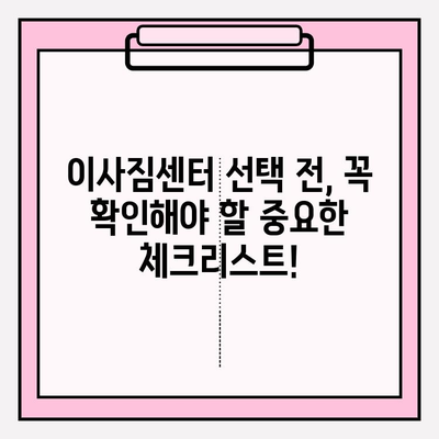 김해 이사짐센터, 마음 편한 문의는 여기서! | 이삿짐센터 추천, 비용 견적, 서비스 비교