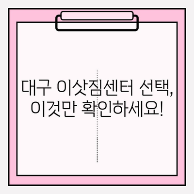 대구 이삿짐센터 선택 가이드| 꼼꼼히 따져봐야 할 핵심 체크리스트 | 이사짐센터 추천, 비용, 견적, 후기, 서비스